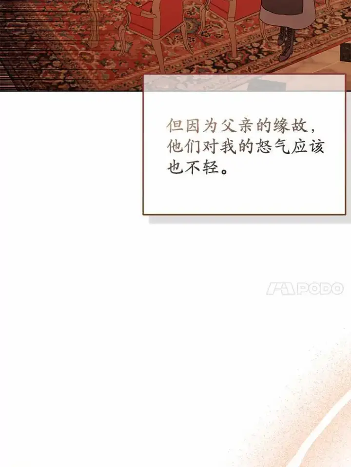 漫画《所以我和废皇太子结婚了》11.鬼眼第10张图