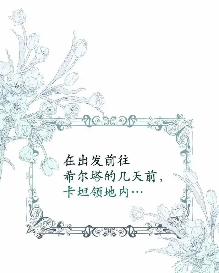 漫画《所以我和废皇太子结婚了》11.鬼眼第103张图