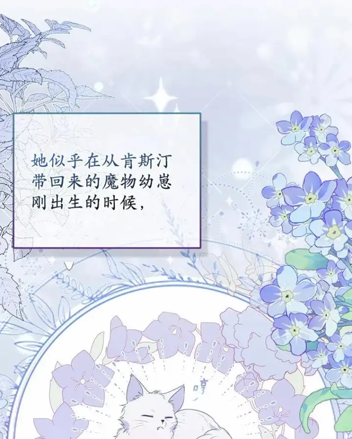 漫画《所以我和废皇太子结婚了》11.鬼眼第106张图