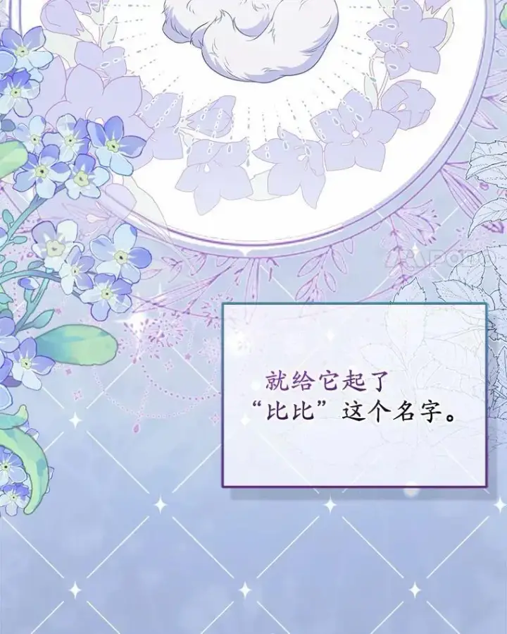 漫画《所以我和废皇太子结婚了》11.鬼眼第107张图