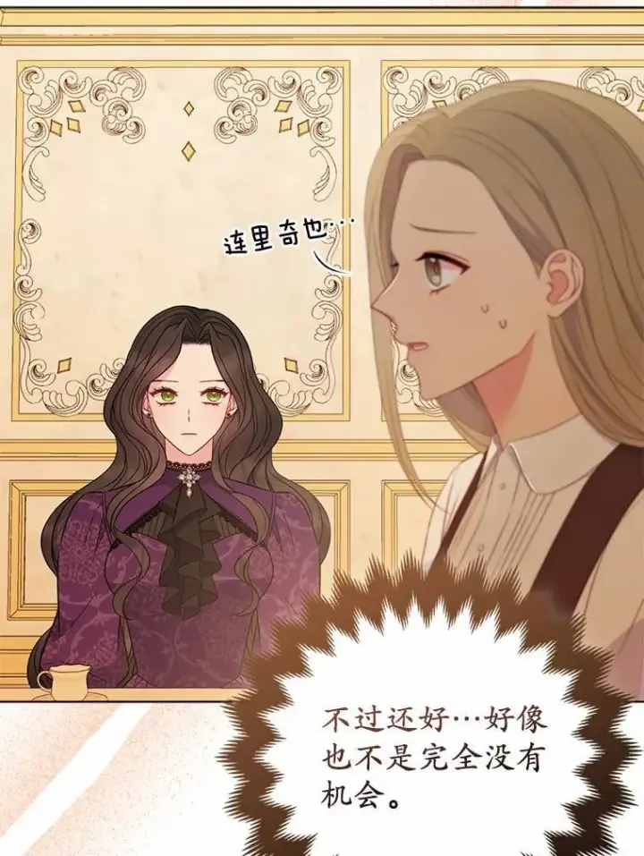 漫画《所以我和废皇太子结婚了》11.鬼眼第11张图