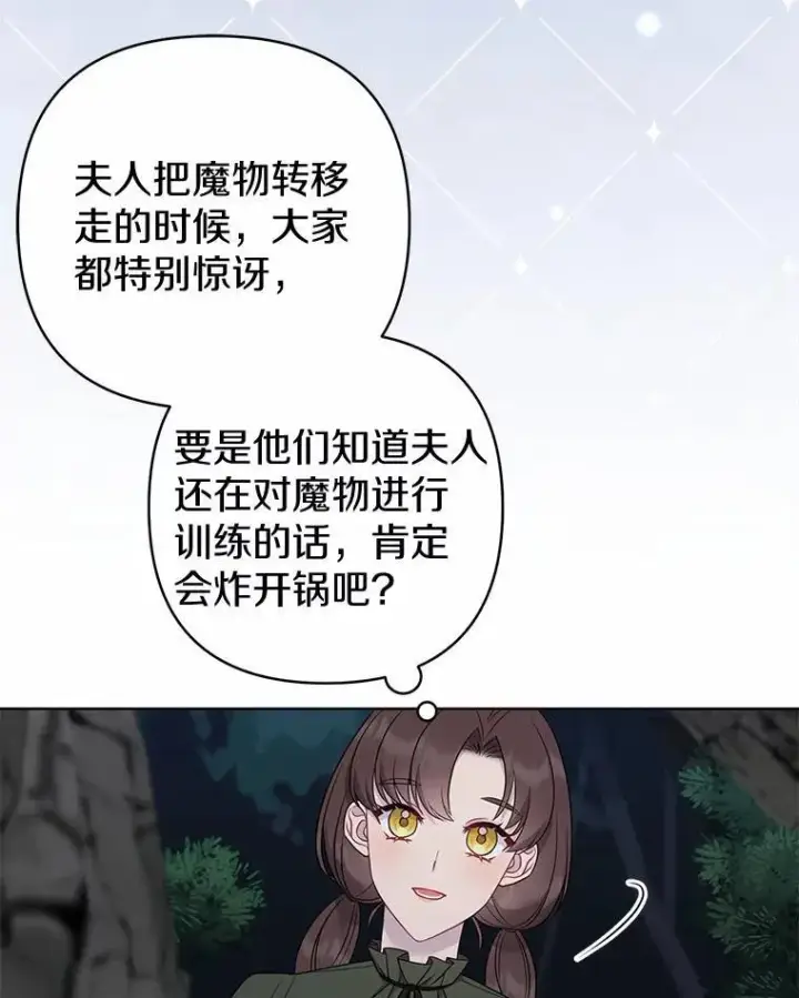 漫画《所以我和废皇太子结婚了》11.鬼眼第111张图