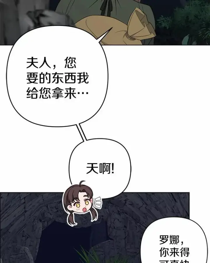 漫画《所以我和废皇太子结婚了》11.鬼眼第112张图