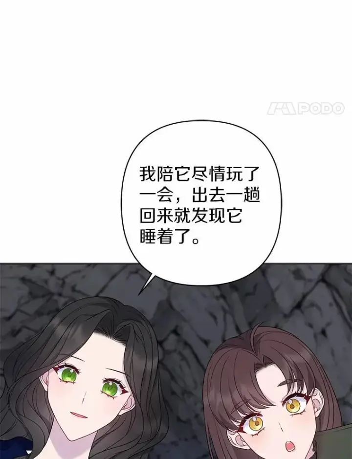 漫画《所以我和废皇太子结婚了》11.鬼眼第114张图