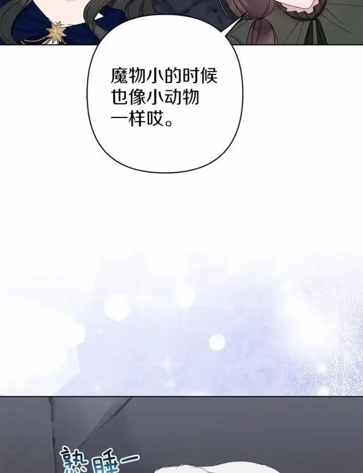 漫画《所以我和废皇太子结婚了》11.鬼眼第115张图