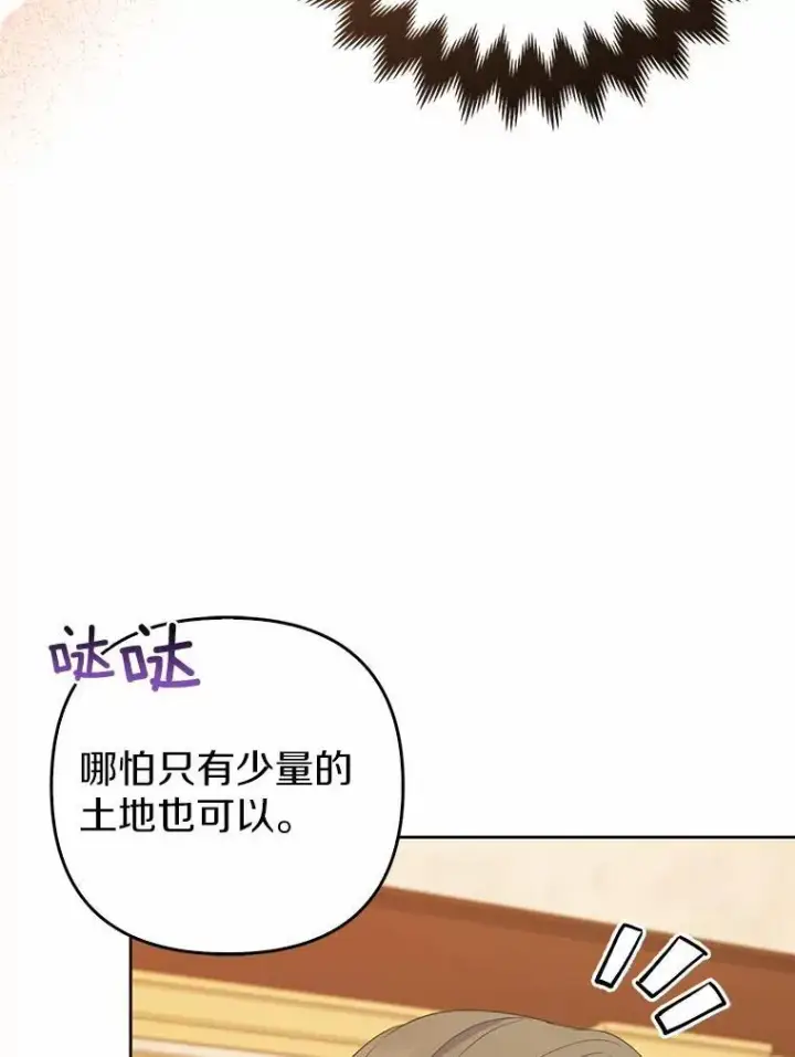 漫画《所以我和废皇太子结婚了》11.鬼眼第12张图