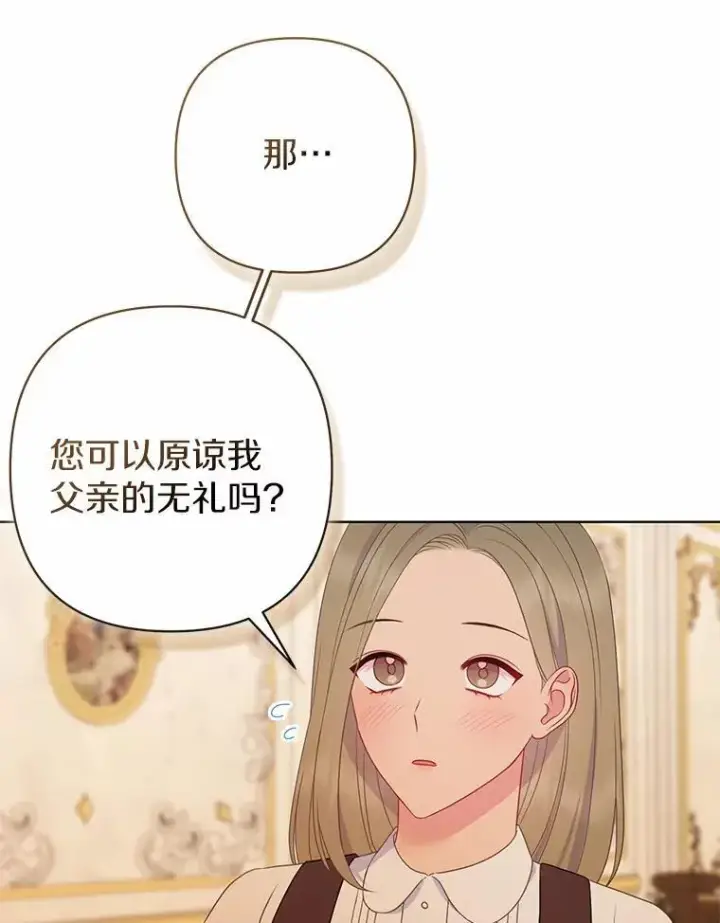 漫画《所以我和废皇太子结婚了》11.鬼眼第16张图