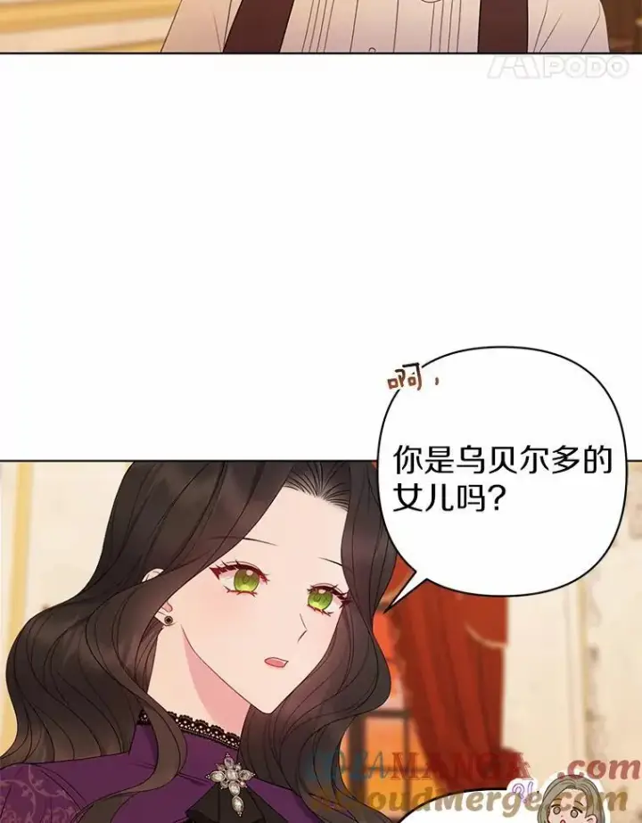 漫画《所以我和废皇太子结婚了》11.鬼眼第17张图