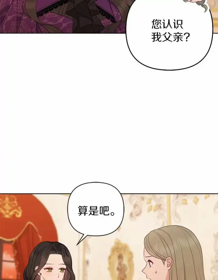 漫画《所以我和废皇太子结婚了》11.鬼眼第18张图