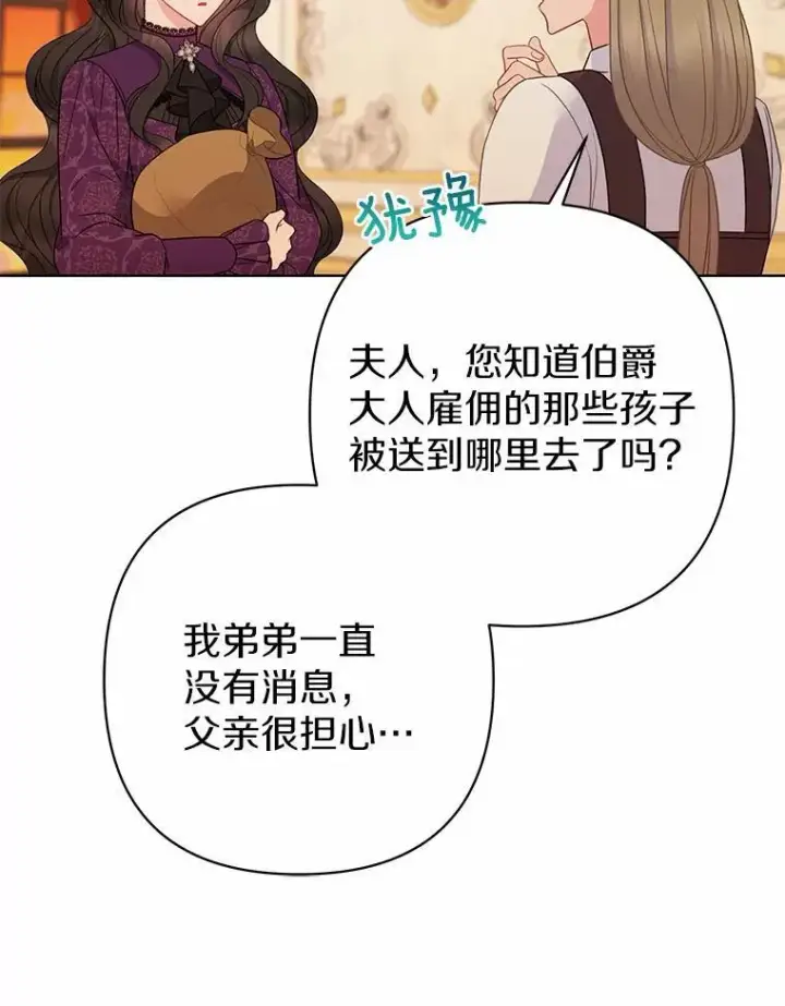 漫画《所以我和废皇太子结婚了》11.鬼眼第19张图