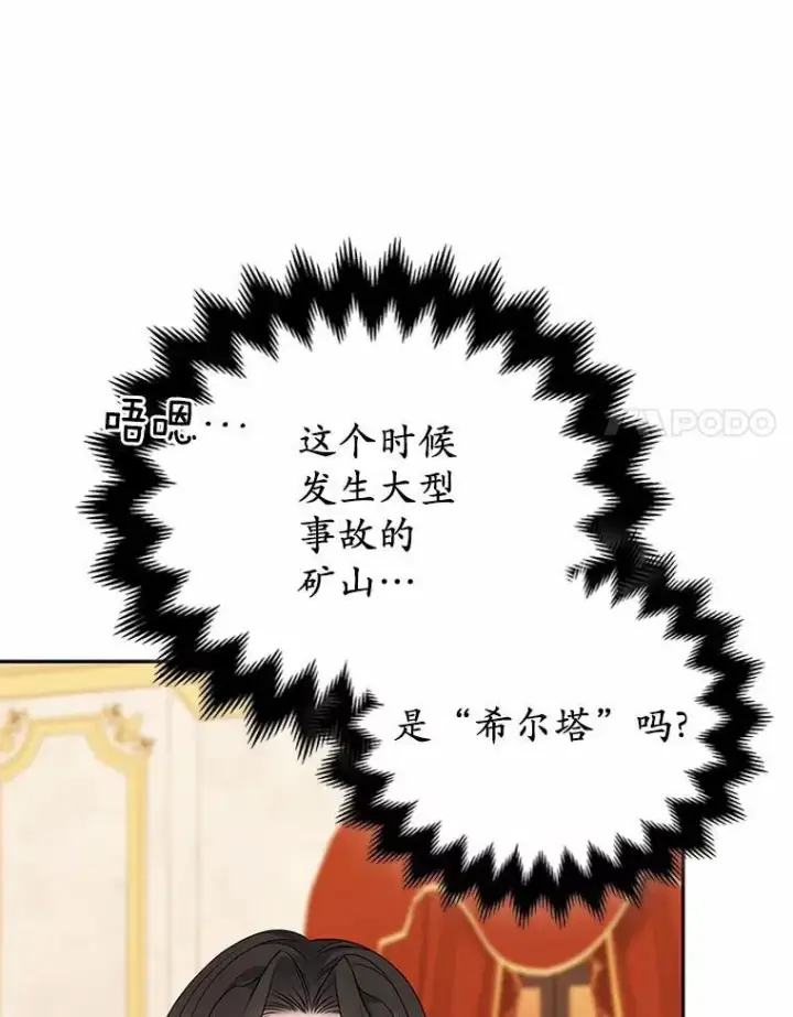 漫画《所以我和废皇太子结婚了》11.鬼眼第20张图