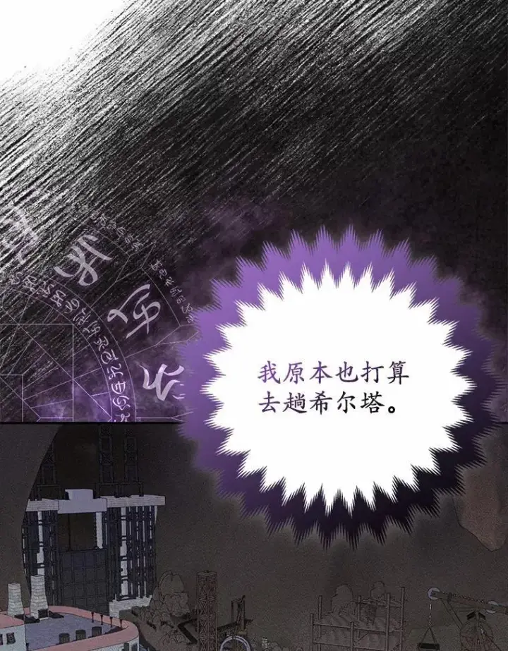 漫画《所以我和废皇太子结婚了》11.鬼眼第22张图