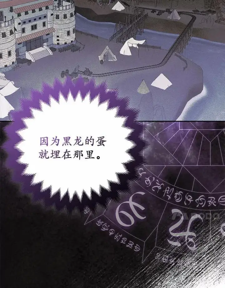 漫画《所以我和废皇太子结婚了》11.鬼眼第23张图