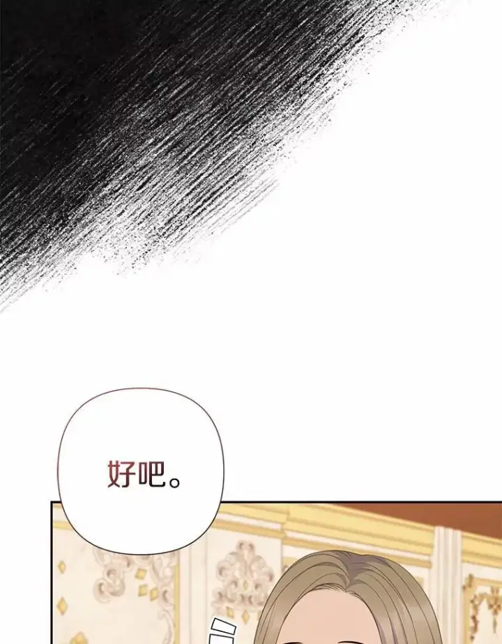 漫画《所以我和废皇太子结婚了》11.鬼眼第24张图
