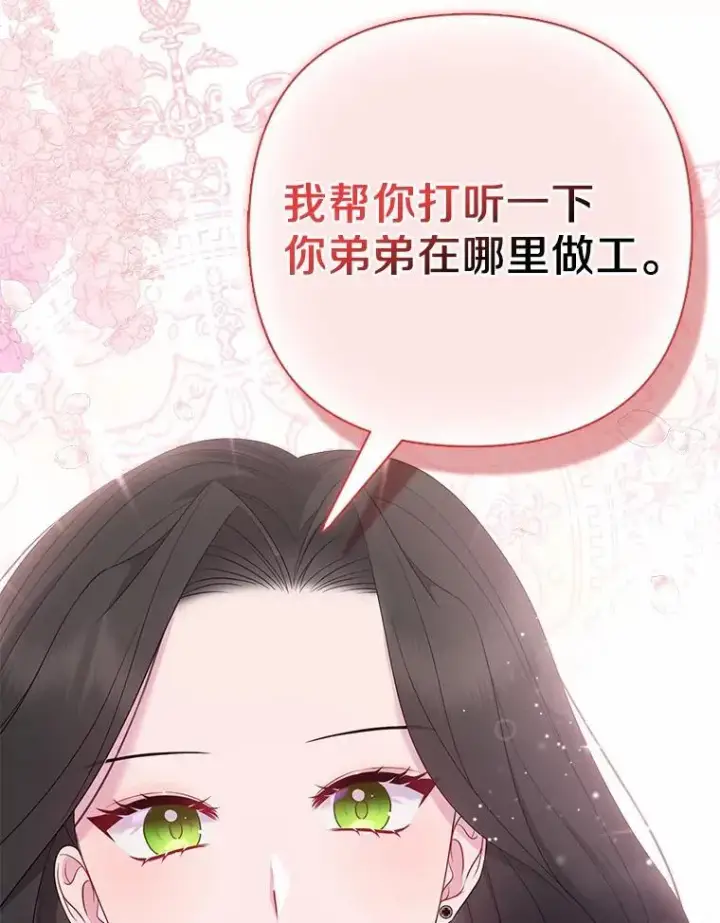 漫画《所以我和废皇太子结婚了》11.鬼眼第26张图