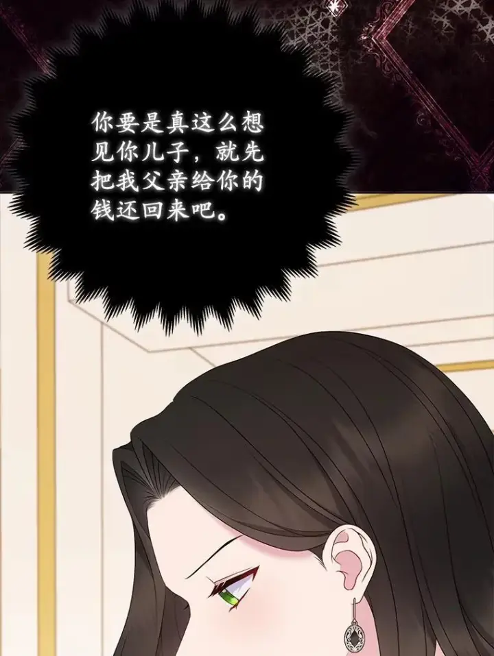 漫画《所以我和废皇太子结婚了》11.鬼眼第3张图