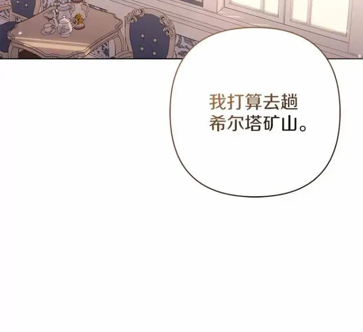 漫画《所以我和废皇太子结婚了》11.鬼眼第32张图