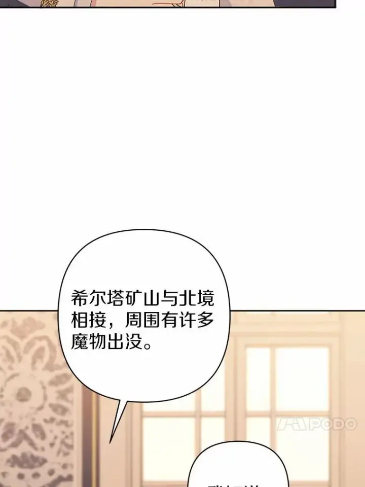 漫画《所以我和废皇太子结婚了》11.鬼眼第34张图