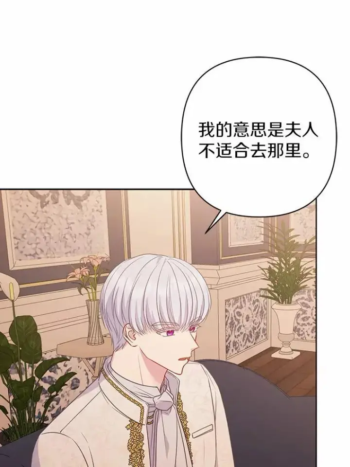 漫画《所以我和废皇太子结婚了》11.鬼眼第36张图