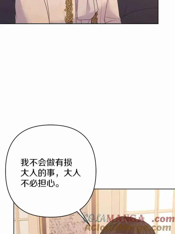 漫画《所以我和废皇太子结婚了》11.鬼眼第37张图