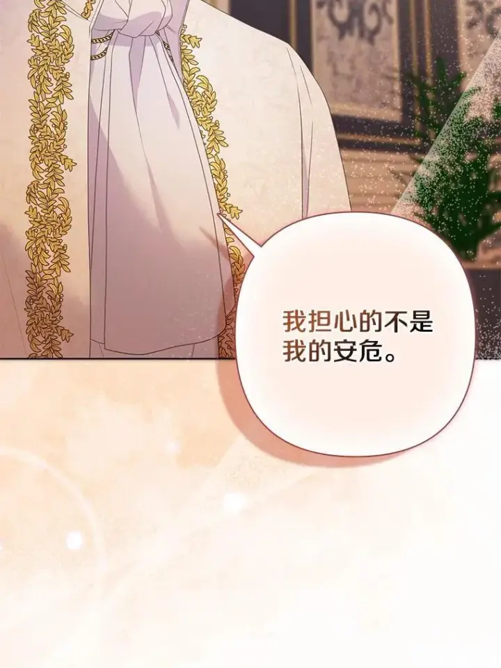 漫画《所以我和废皇太子结婚了》11.鬼眼第40张图