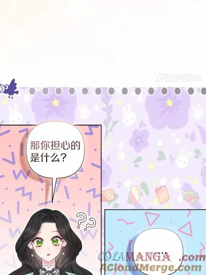 漫画《所以我和废皇太子结婚了》11.鬼眼第41张图