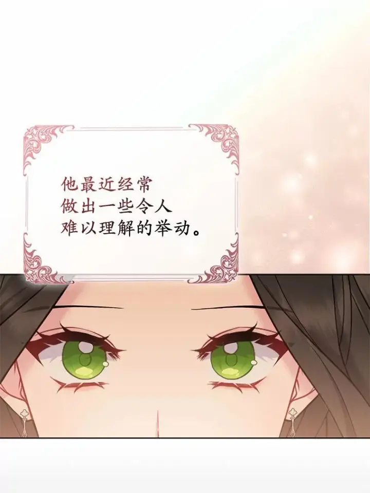 漫画《所以我和废皇太子结婚了》11.鬼眼第43张图