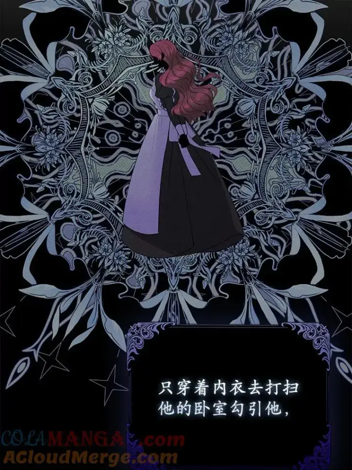 漫画《所以我和废皇太子结婚了》11.鬼眼第45张图