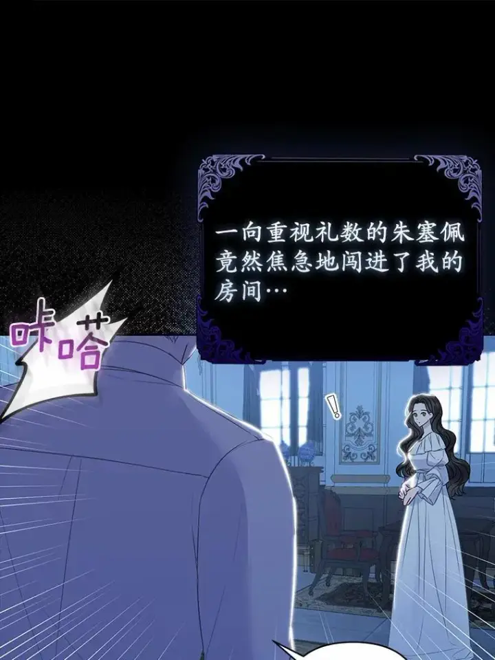 漫画《所以我和废皇太子结婚了》11.鬼眼第48张图