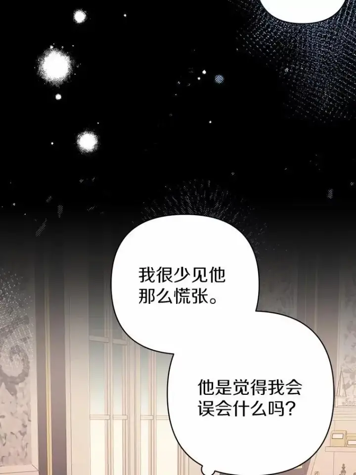 漫画《所以我和废皇太子结婚了》11.鬼眼第51张图