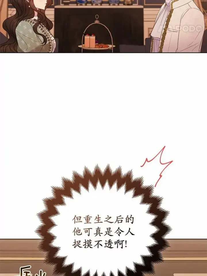 漫画《所以我和废皇太子结婚了》11.鬼眼第54张图