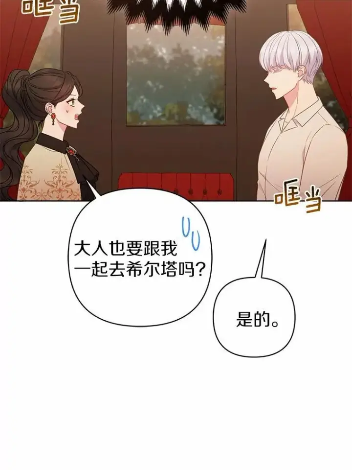漫画《所以我和废皇太子结婚了》11.鬼眼第55张图
