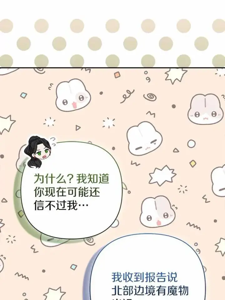 漫画《所以我和废皇太子结婚了》11.鬼眼第56张图