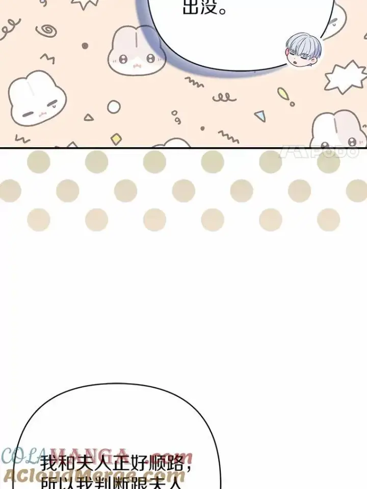 漫画《所以我和废皇太子结婚了》11.鬼眼第57张图