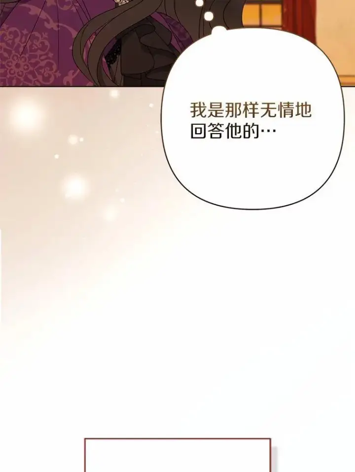 漫画《所以我和废皇太子结婚了》11.鬼眼第6张图