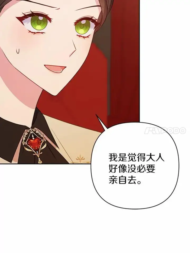 漫画《所以我和废皇太子结婚了》11.鬼眼第60张图