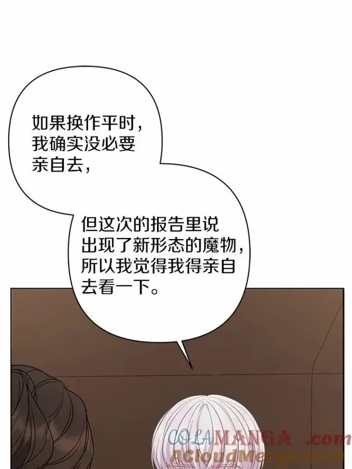 漫画《所以我和废皇太子结婚了》11.鬼眼第61张图
