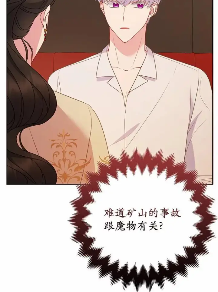漫画《所以我和废皇太子结婚了》11.鬼眼第62张图