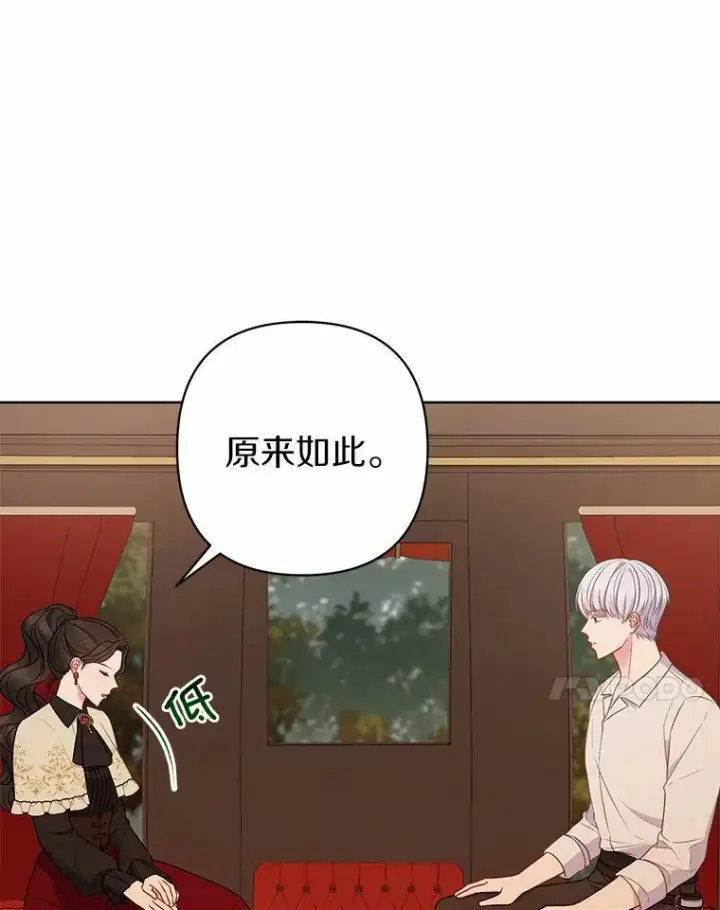 漫画《所以我和废皇太子结婚了》11.鬼眼第63张图
