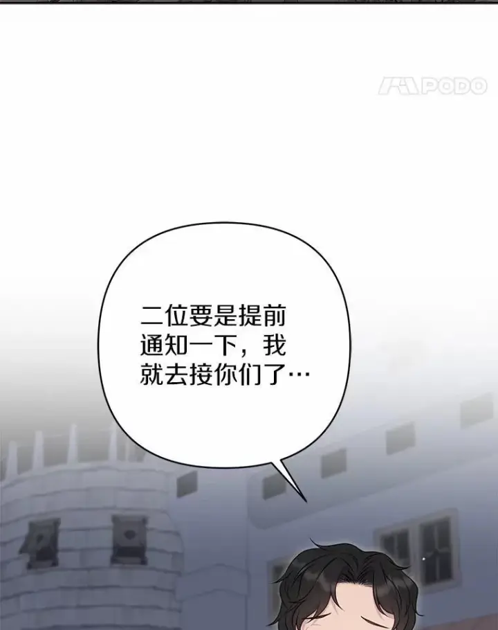 漫画《所以我和废皇太子结婚了》11.鬼眼第67张图
