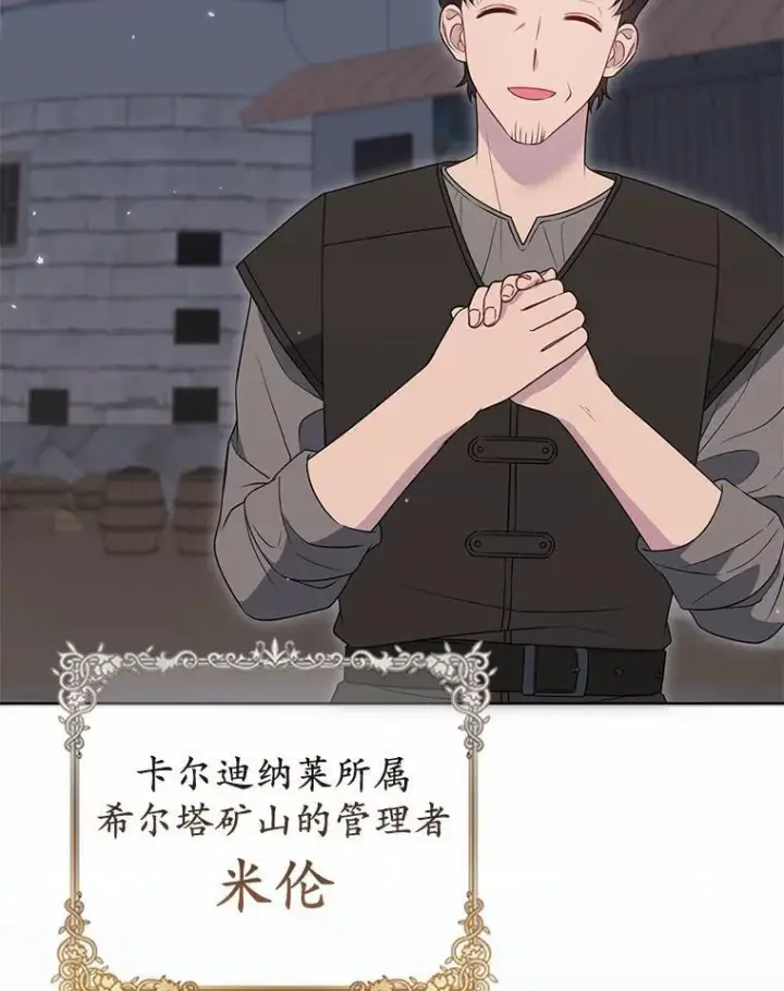 漫画《所以我和废皇太子结婚了》11.鬼眼第68张图