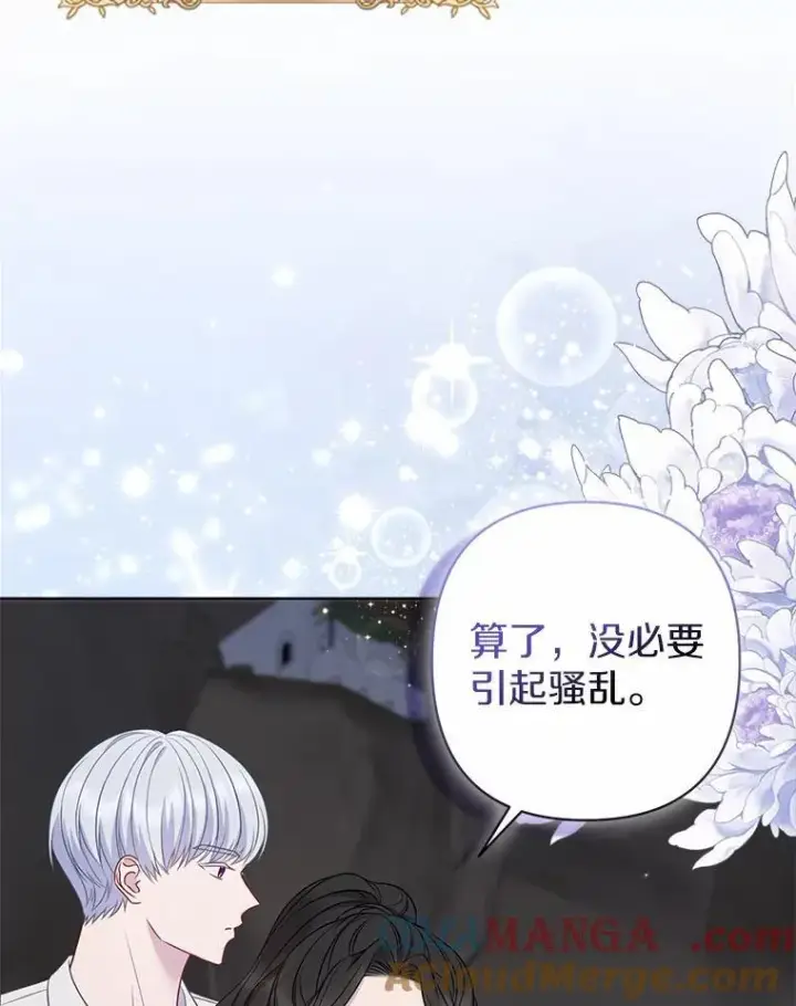 漫画《所以我和废皇太子结婚了》11.鬼眼第69张图