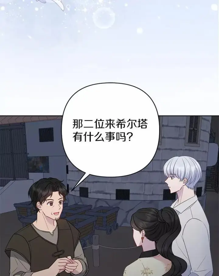 漫画《所以我和废皇太子结婚了》11.鬼眼第71张图