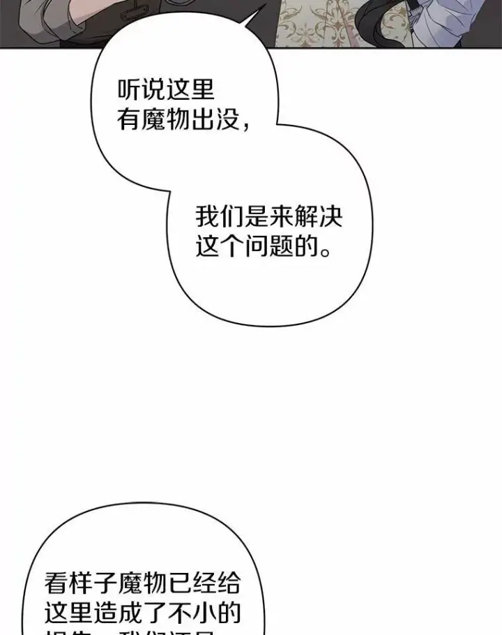 漫画《所以我和废皇太子结婚了》11.鬼眼第72张图