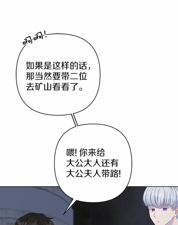 漫画《所以我和废皇太子结婚了》11.鬼眼第74张图
