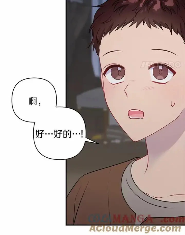 漫画《所以我和废皇太子结婚了》11.鬼眼第77张图