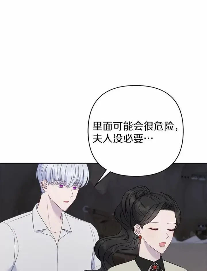 漫画《所以我和废皇太子结婚了》11.鬼眼第78张图