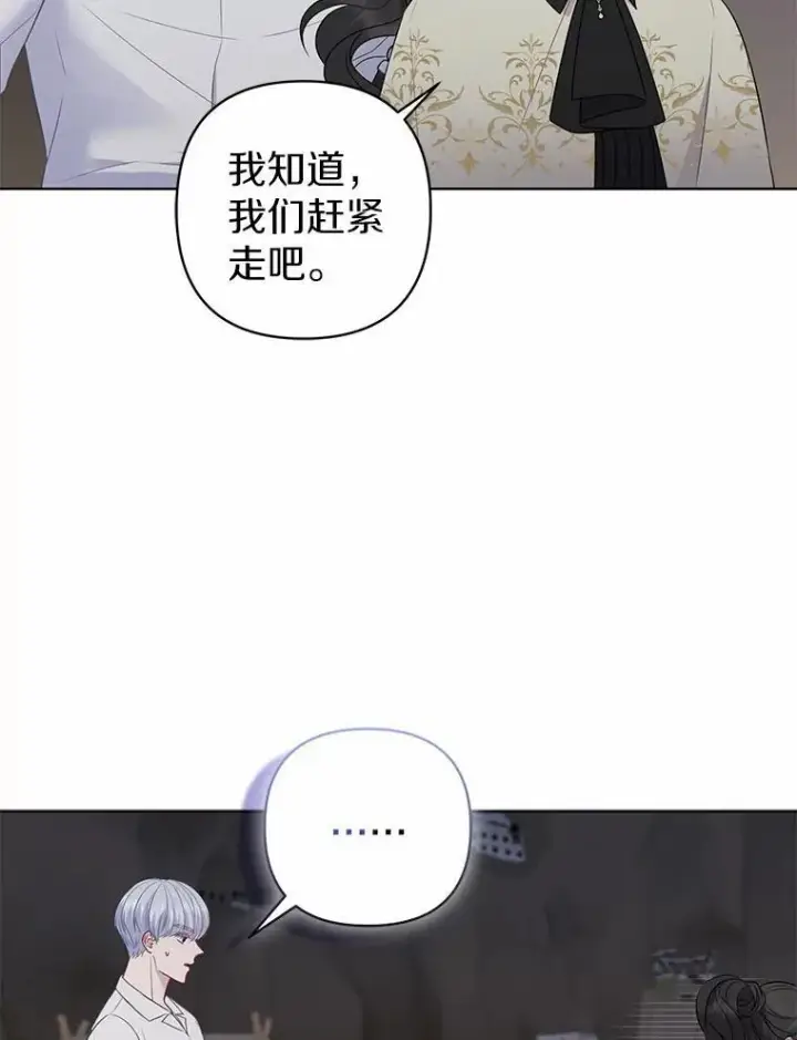漫画《所以我和废皇太子结婚了》11.鬼眼第79张图