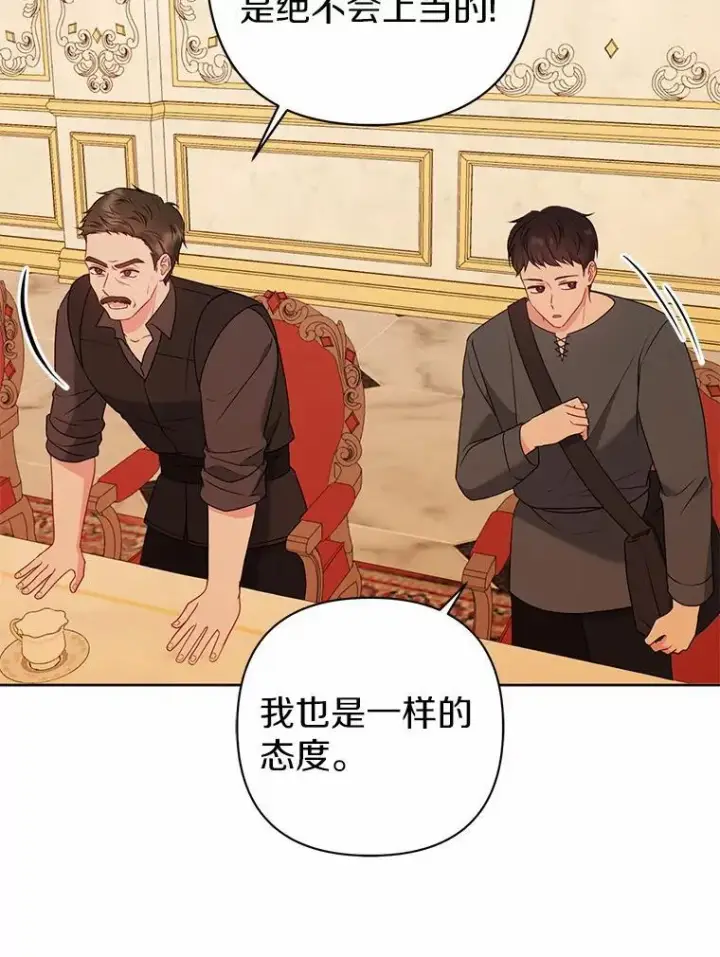 漫画《所以我和废皇太子结婚了》11.鬼眼第8张图