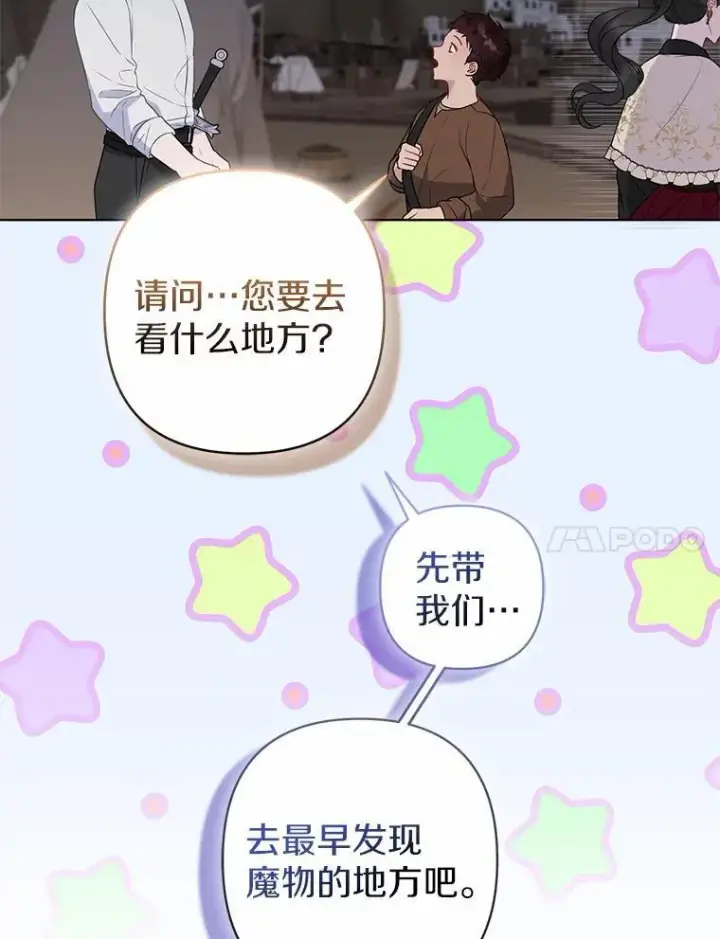 漫画《所以我和废皇太子结婚了》11.鬼眼第80张图